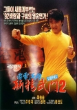 Review phim Tân Tinh Võ Môn 2 | Fist of Fury 1991 II – Châu Tinh Trì